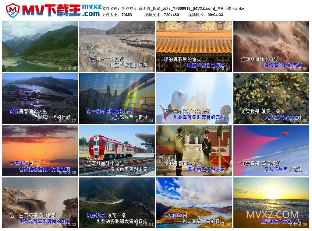 陈春玲-川流不息_国语_流行_YF600918